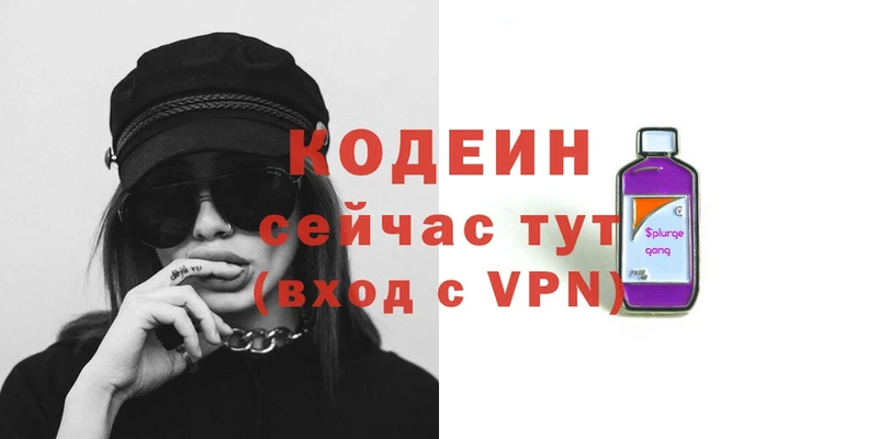 Codein напиток Lean (лин)  Буйнакск 